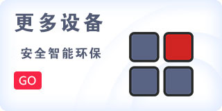 更多設備
